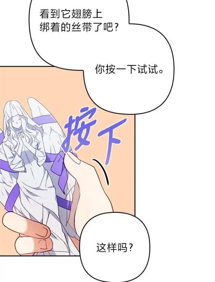 漫画《勾引了病弱男主》38.恶有恶报第87张图