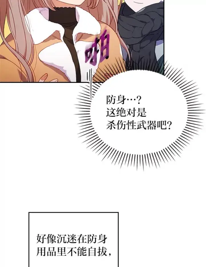 漫画《勾引了病弱男主》38.恶有恶报第92张图