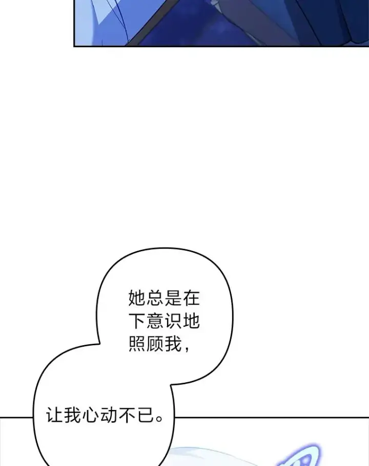 漫画《勾引了病弱男主》39.喜欢的心情第102张图