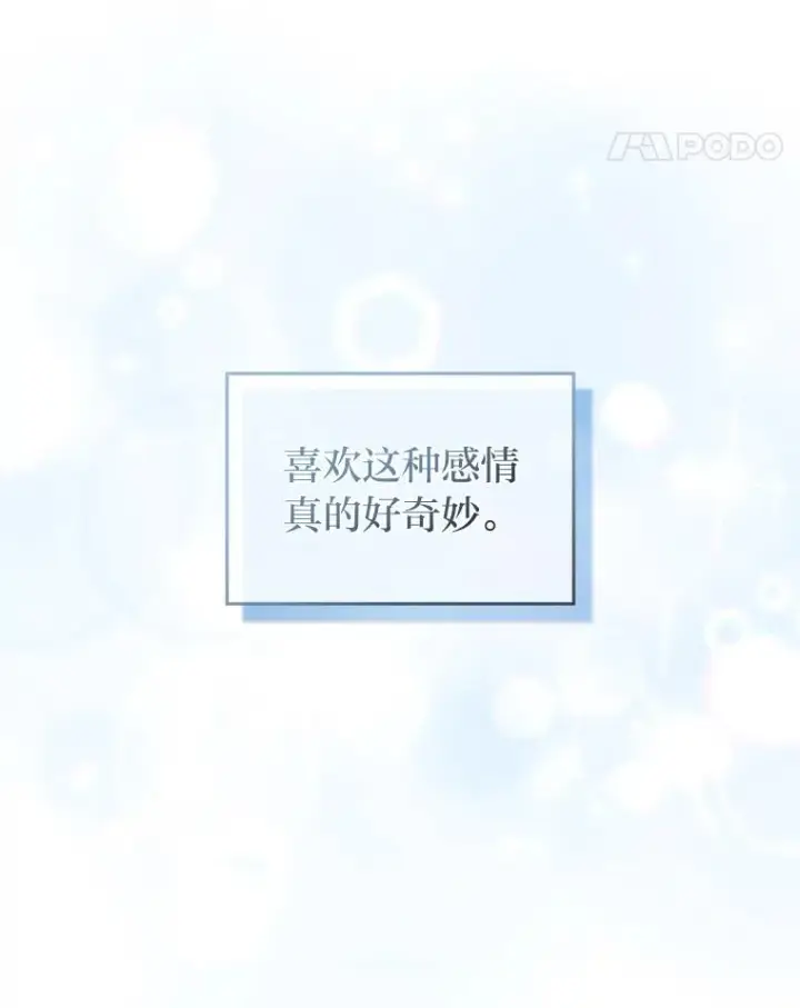 漫画《勾引了病弱男主》39.喜欢的心情第104张图