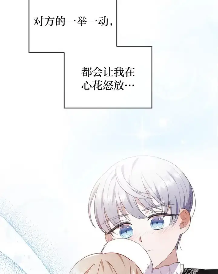 漫画《勾引了病弱男主》39.喜欢的心情第106张图