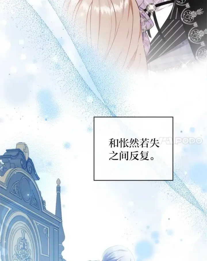 漫画《勾引了病弱男主》39.喜欢的心情第107张图