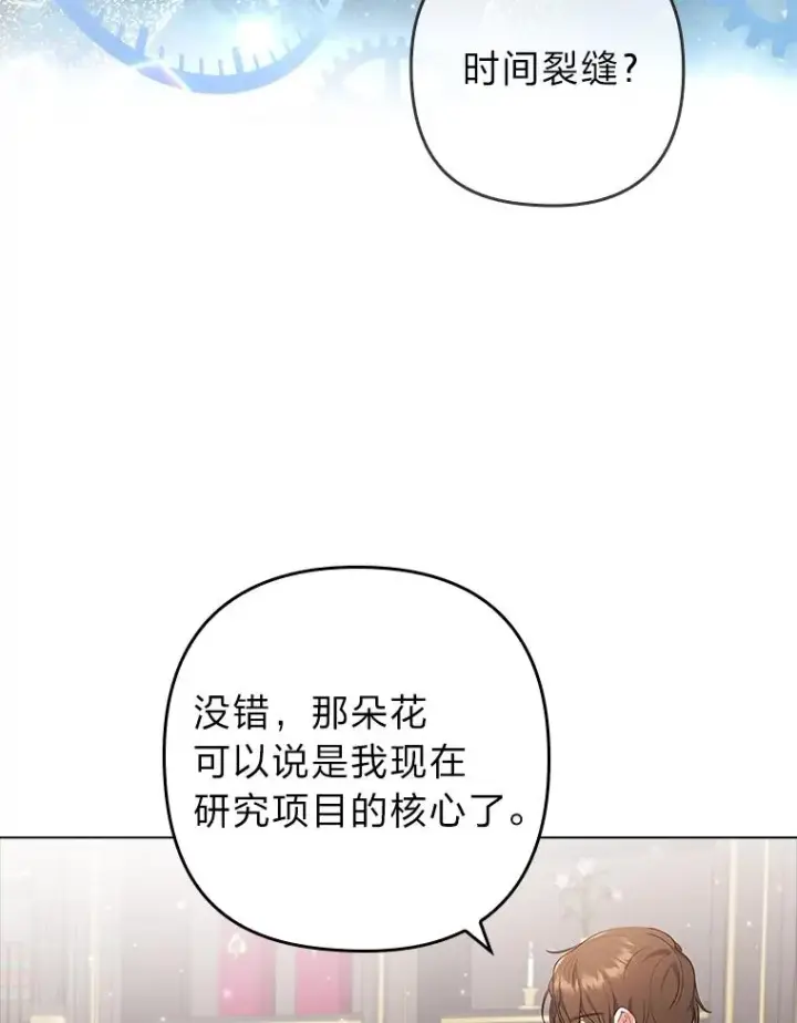 漫画《勾引了病弱男主》39.喜欢的心情第11张图