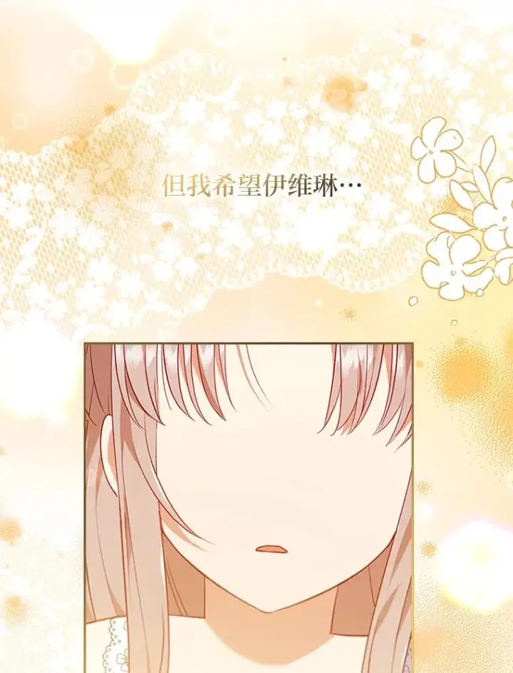 漫画《勾引了病弱男主》39.喜欢的心情第116张图