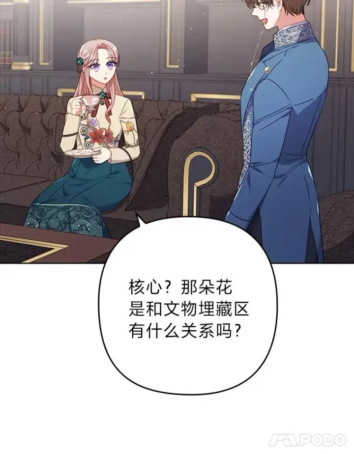 漫画《勾引了病弱男主》39.喜欢的心情第12张图