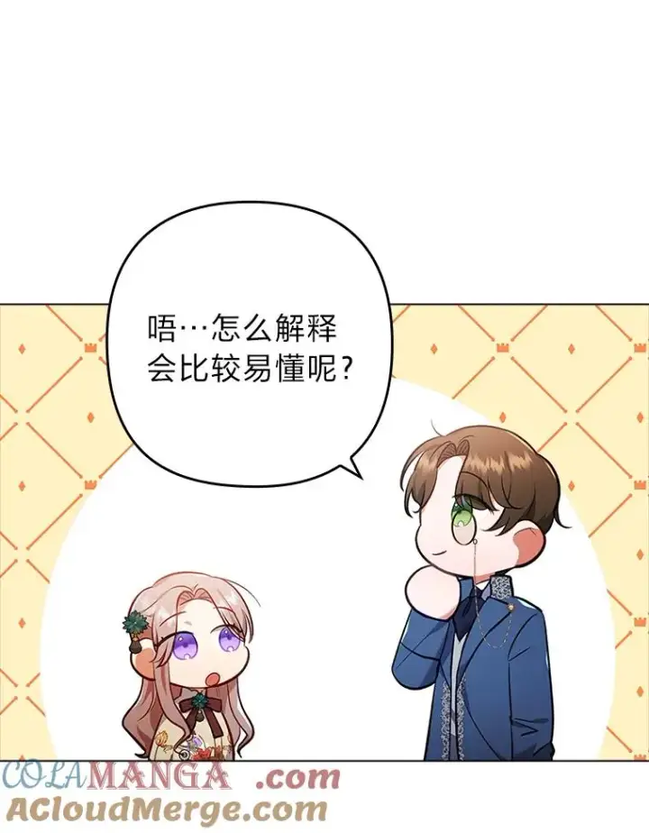 漫画《勾引了病弱男主》39.喜欢的心情第13张图