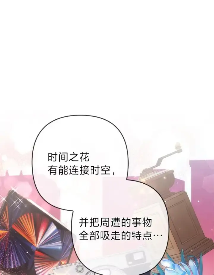 漫画《勾引了病弱男主》39.喜欢的心情第14张图