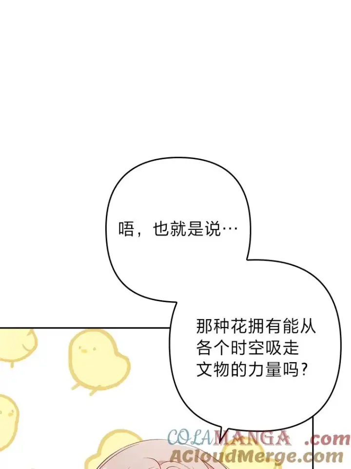 漫画《勾引了病弱男主》39.喜欢的心情第17张图