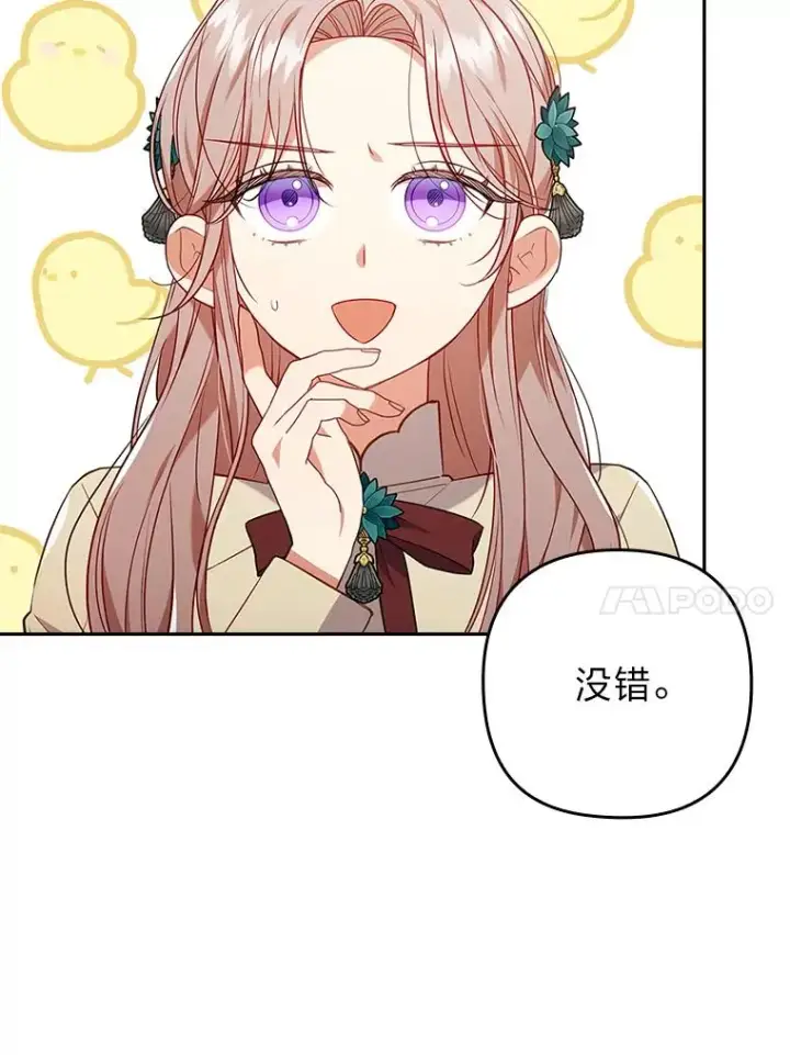 漫画《勾引了病弱男主》39.喜欢的心情第18张图