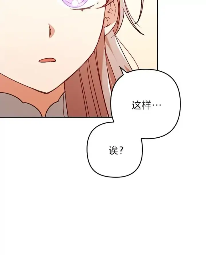 漫画《勾引了病弱男主》39.喜欢的心情第2张图