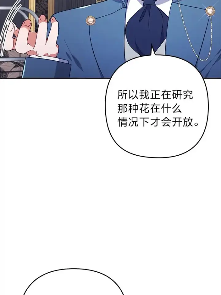 漫画《勾引了病弱男主》39.喜欢的心情第20张图