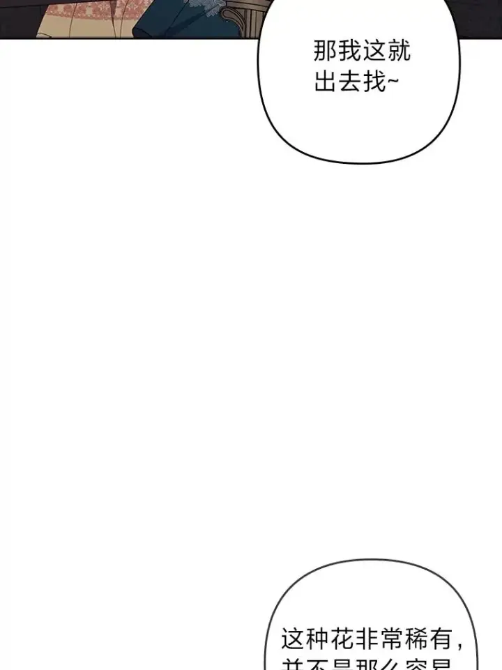 漫画《勾引了病弱男主》39.喜欢的心情第22张图