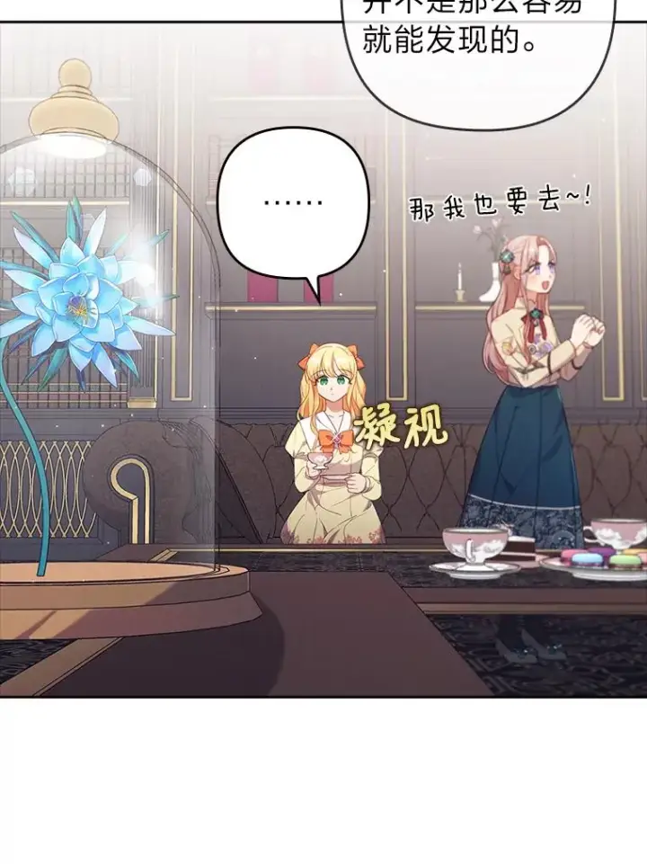 漫画《勾引了病弱男主》39.喜欢的心情第23张图