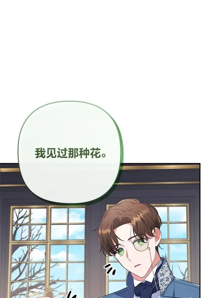 漫画《勾引了病弱男主》39.喜欢的心情第24张图