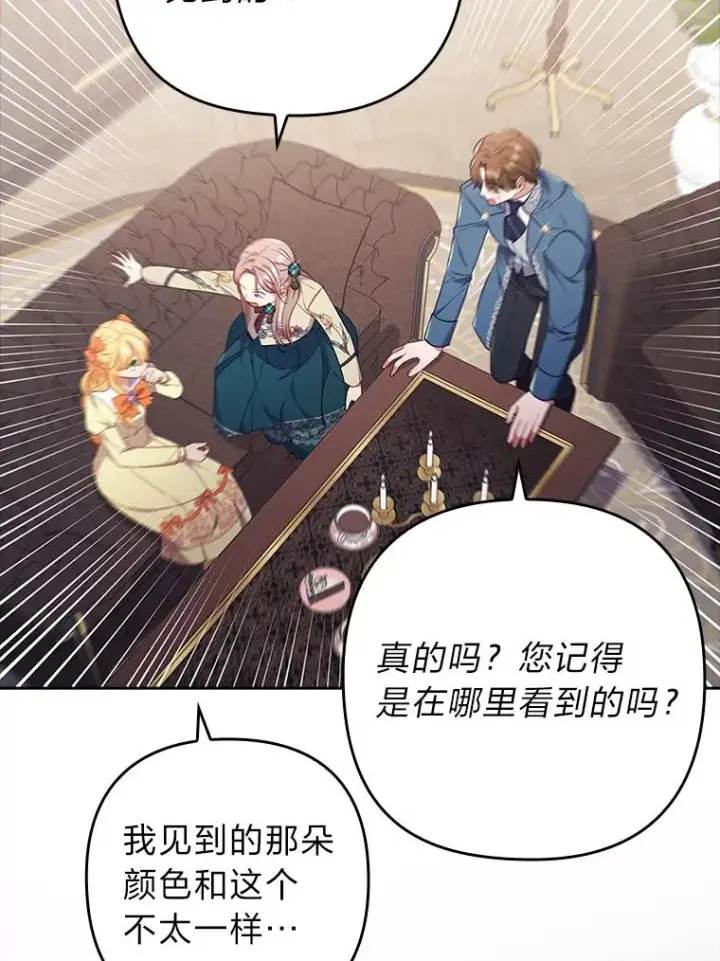 漫画《勾引了病弱男主》39.喜欢的心情第26张图