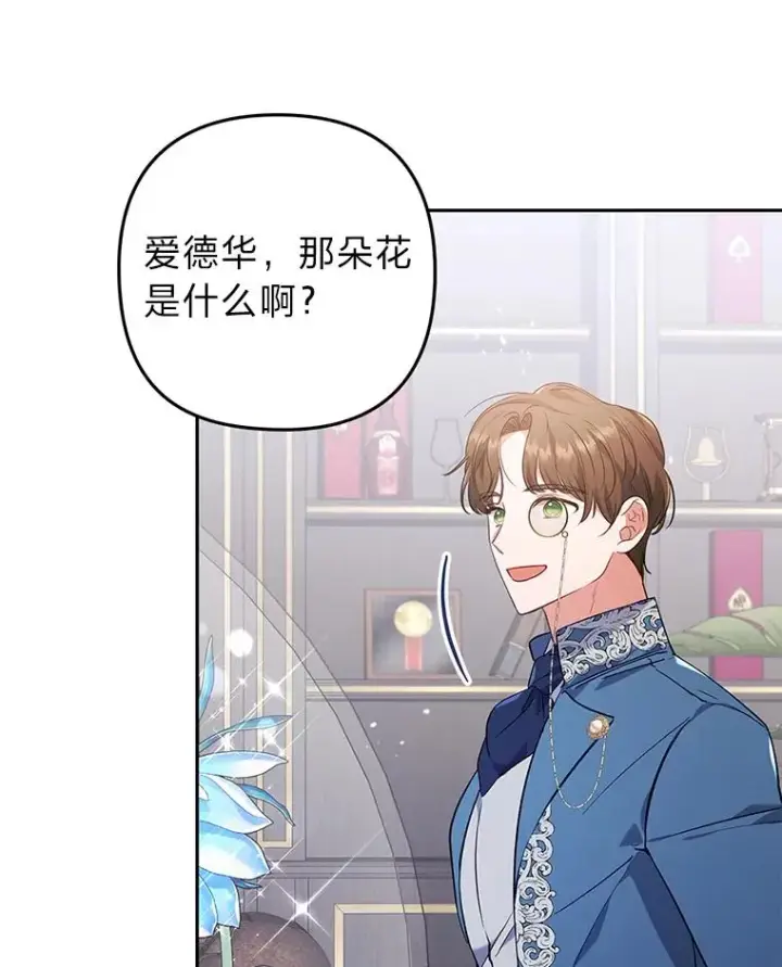 漫画《勾引了病弱男主》39.喜欢的心情第3张图