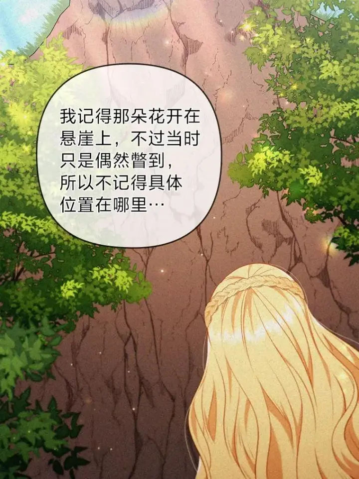 漫画《勾引了病弱男主》39.喜欢的心情第30张图