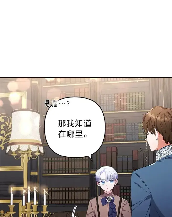 漫画《勾引了病弱男主》39.喜欢的心情第32张图