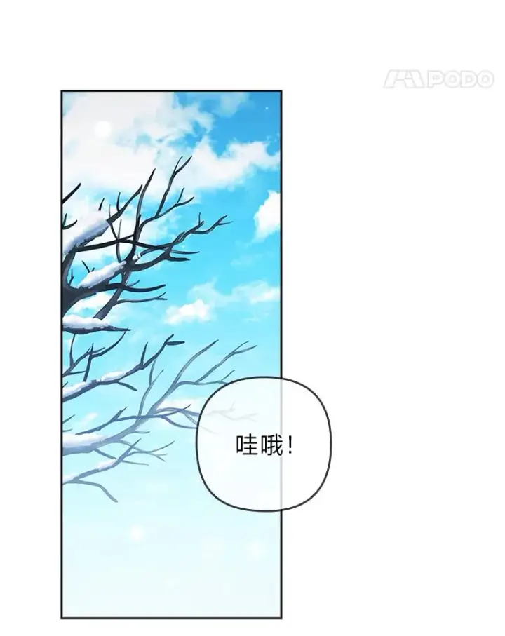 漫画《勾引了病弱男主》39.喜欢的心情第38张图