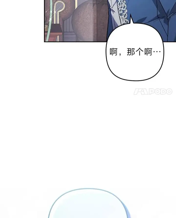 漫画《勾引了病弱男主》39.喜欢的心情第4张图