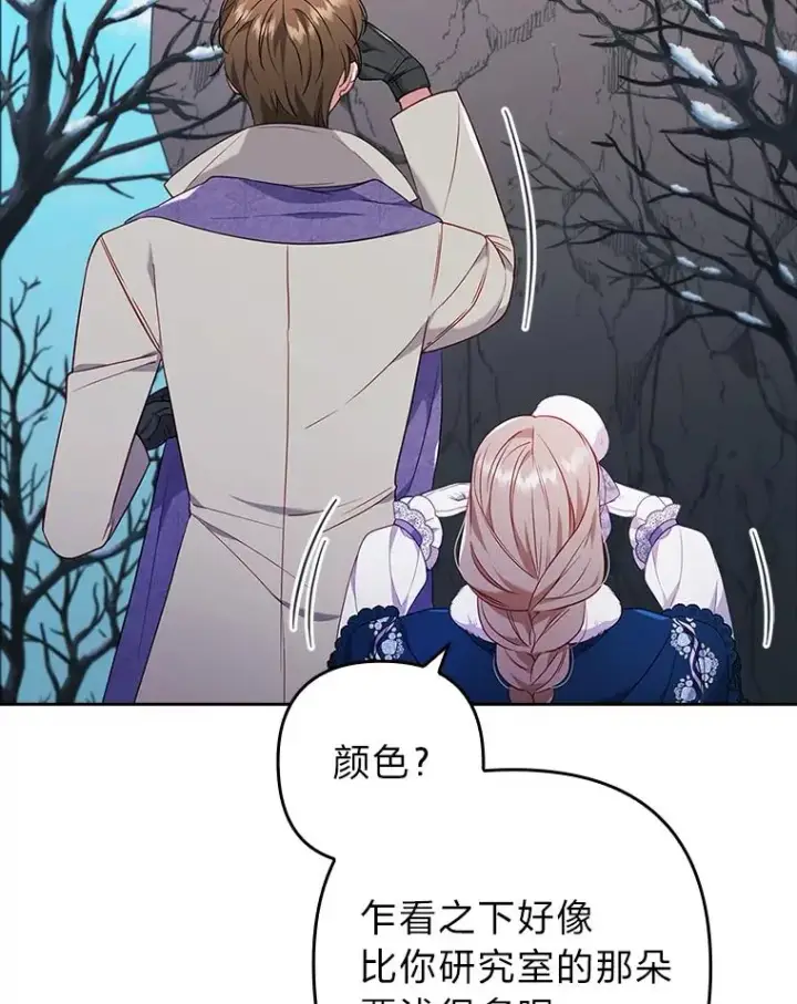 漫画《勾引了病弱男主》39.喜欢的心情第42张图