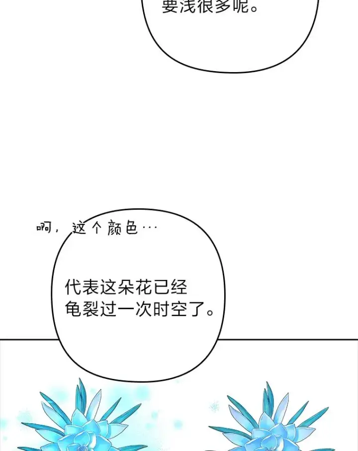 漫画《勾引了病弱男主》39.喜欢的心情第43张图