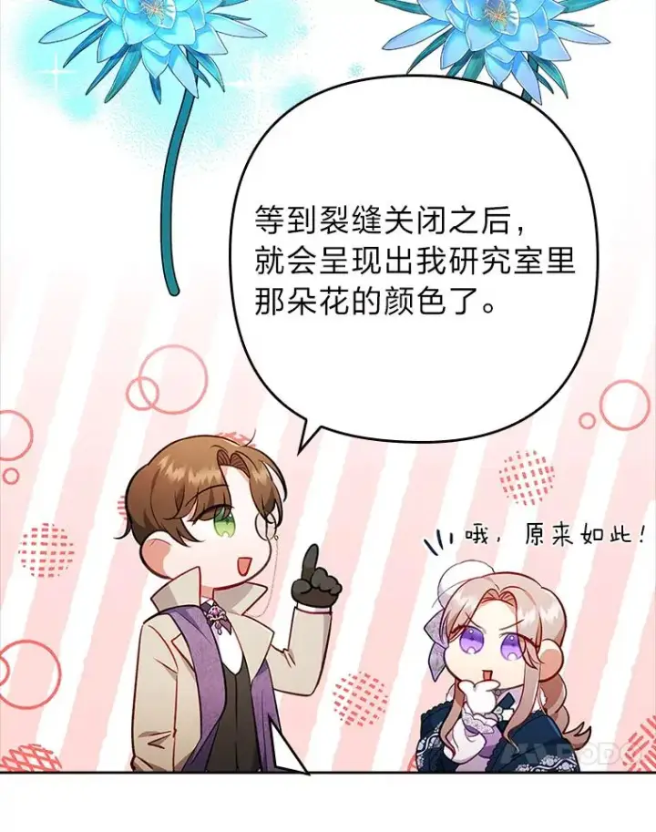 漫画《勾引了病弱男主》39.喜欢的心情第44张图