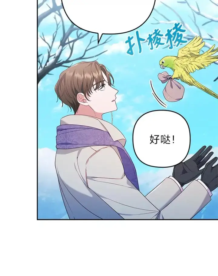 漫画《勾引了病弱男主》39.喜欢的心情第46张图