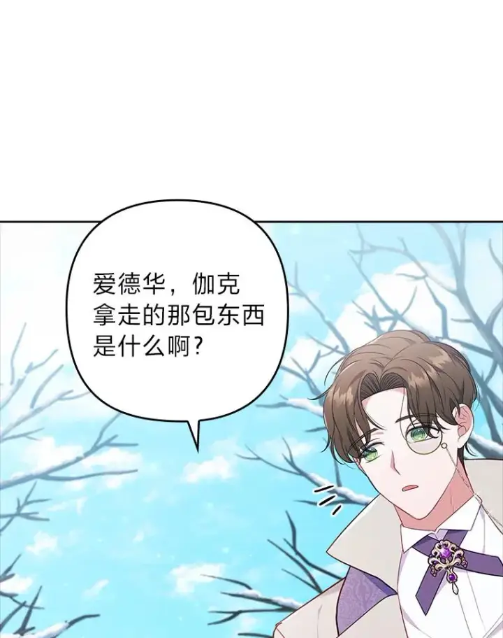 漫画《勾引了病弱男主》39.喜欢的心情第47张图