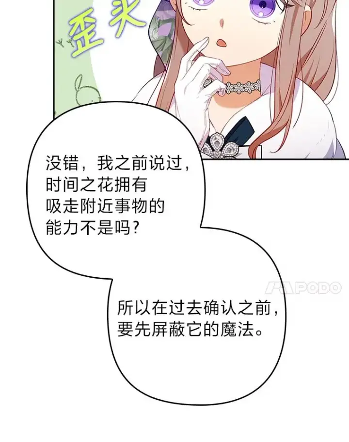 漫画《勾引了病弱男主》39.喜欢的心情第51张图