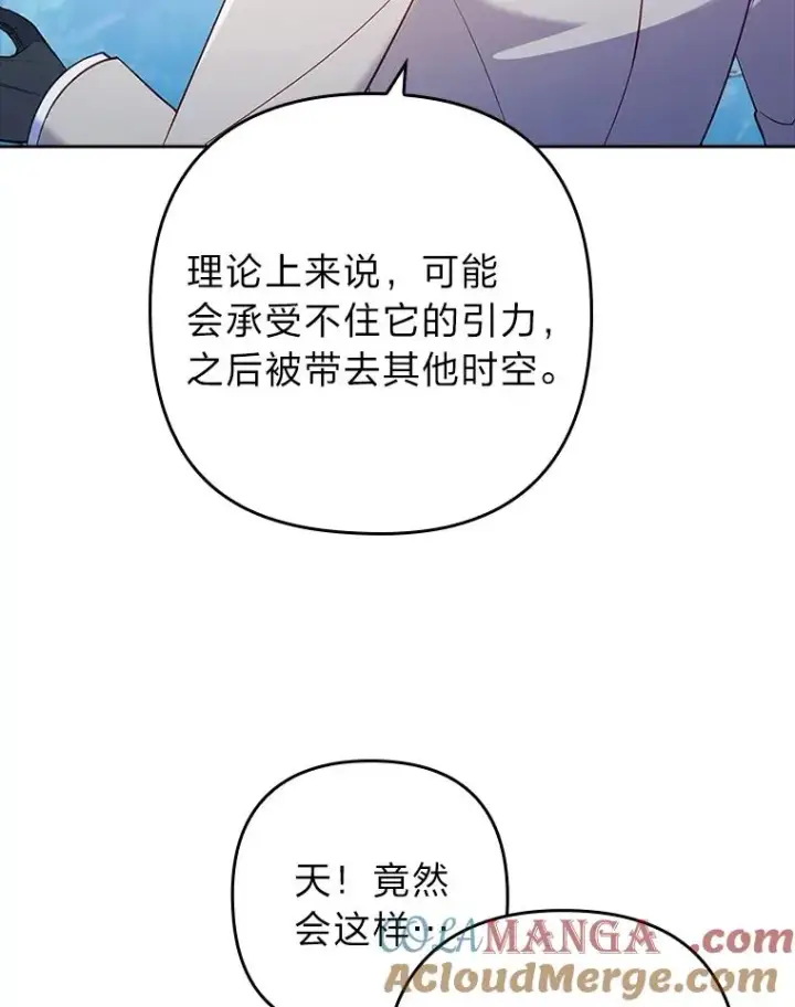 漫画《勾引了病弱男主》39.喜欢的心情第53张图