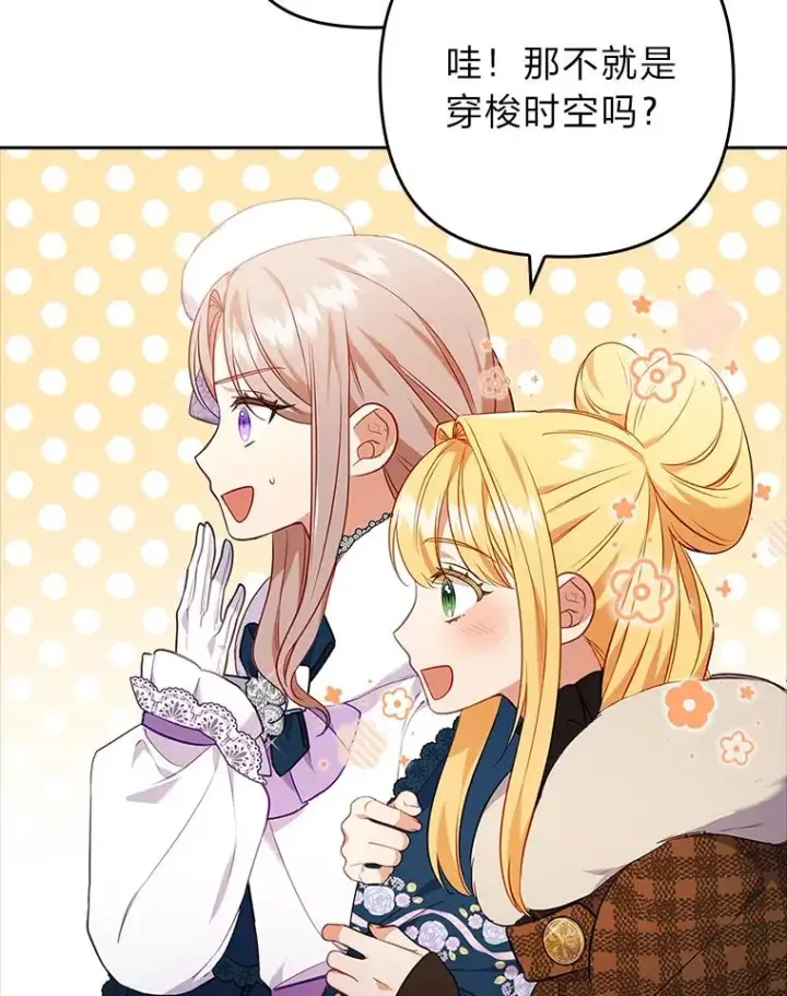 漫画《勾引了病弱男主》39.喜欢的心情第54张图