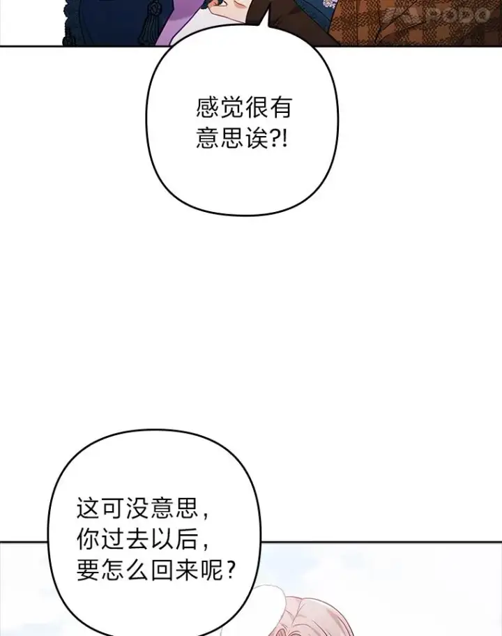 漫画《勾引了病弱男主》39.喜欢的心情第55张图