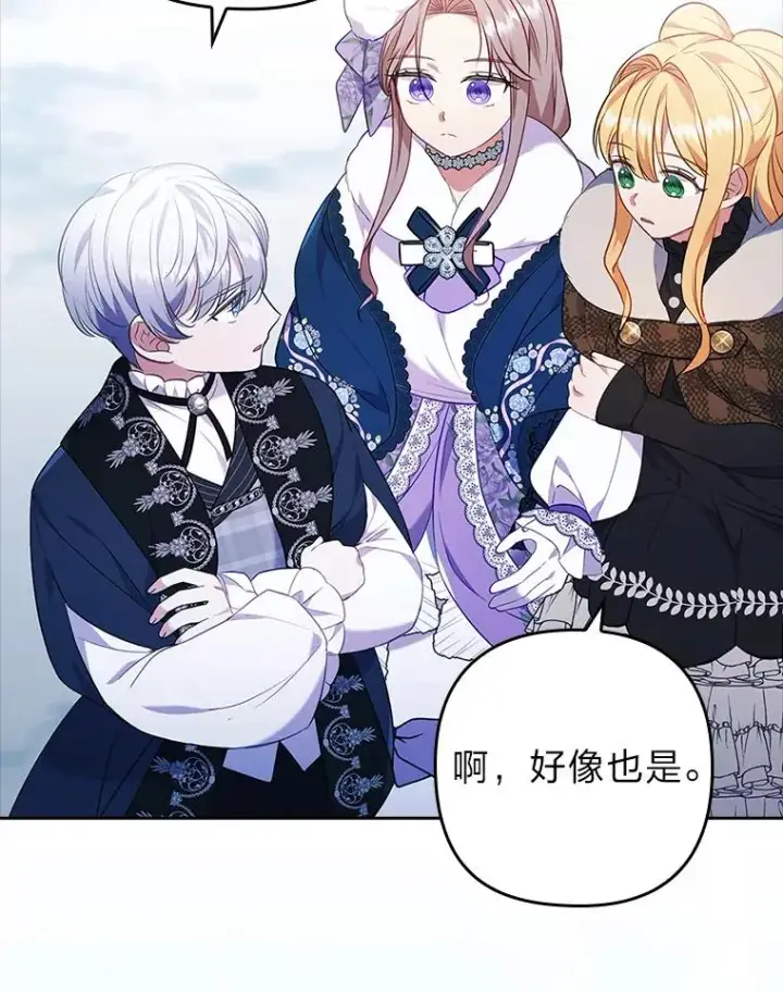 漫画《勾引了病弱男主》39.喜欢的心情第56张图