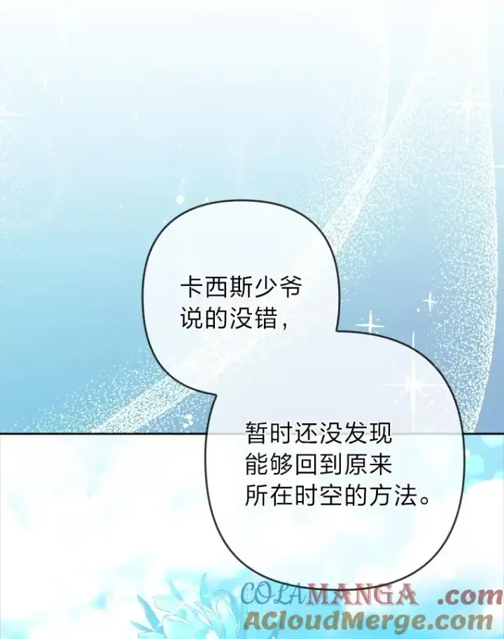 漫画《勾引了病弱男主》39.喜欢的心情第57张图
