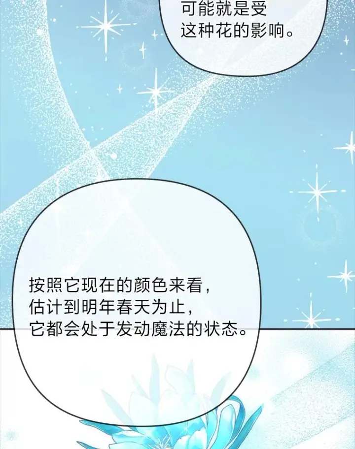 漫画《勾引了病弱男主》39.喜欢的心情第59张图