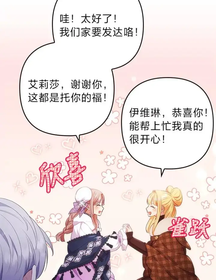漫画《勾引了病弱男主》39.喜欢的心情第63张图