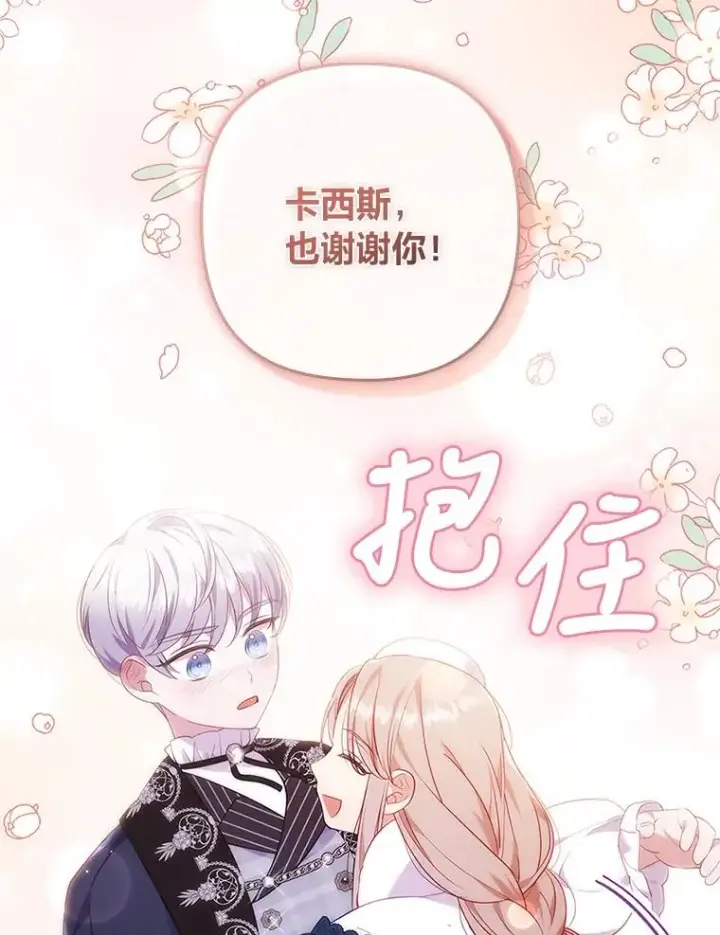 漫画《勾引了病弱男主》39.喜欢的心情第66张图