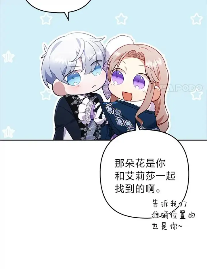 漫画《勾引了病弱男主》39.喜欢的心情第68张图