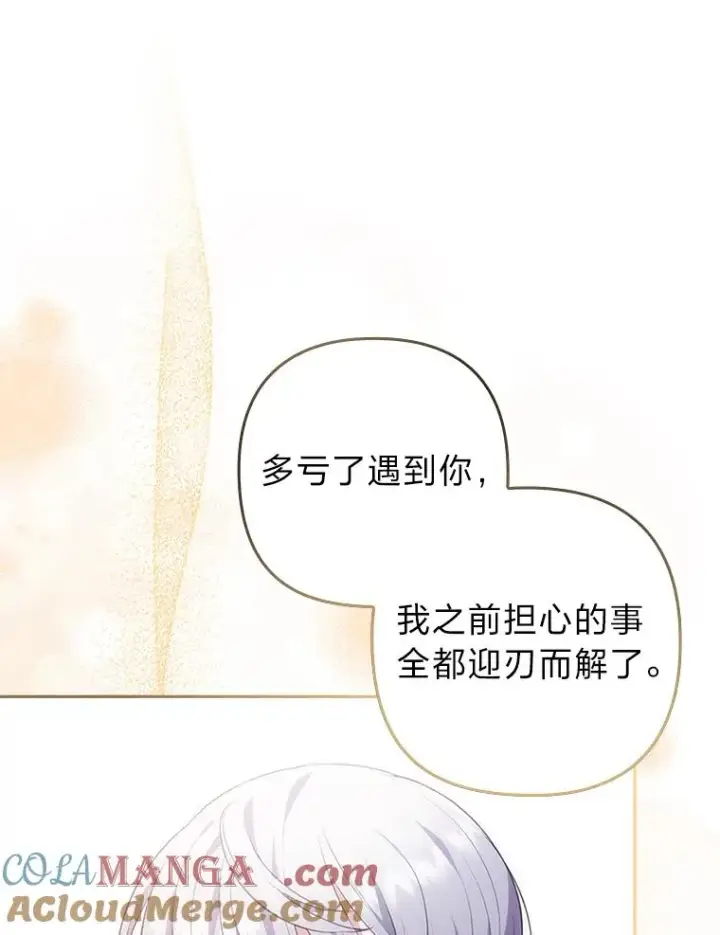 漫画《勾引了病弱男主》39.喜欢的心情第69张图