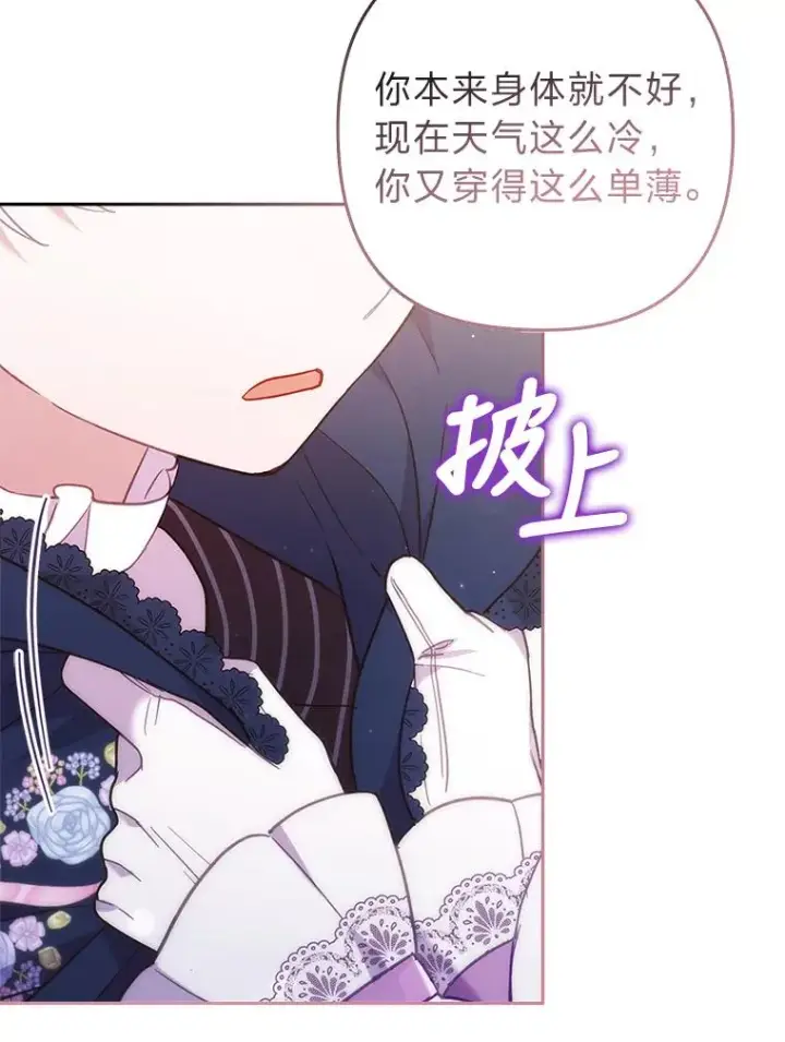 漫画《勾引了病弱男主》39.喜欢的心情第76张图