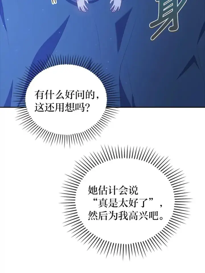 漫画《勾引了病弱男主》39.喜欢的心情第98张图