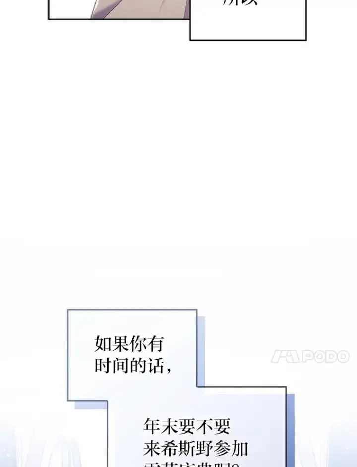 漫画《勾引了病弱男主》42.雪花庆典第10张图