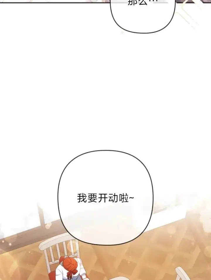 漫画《勾引了病弱男主》42.雪花庆典第102张图