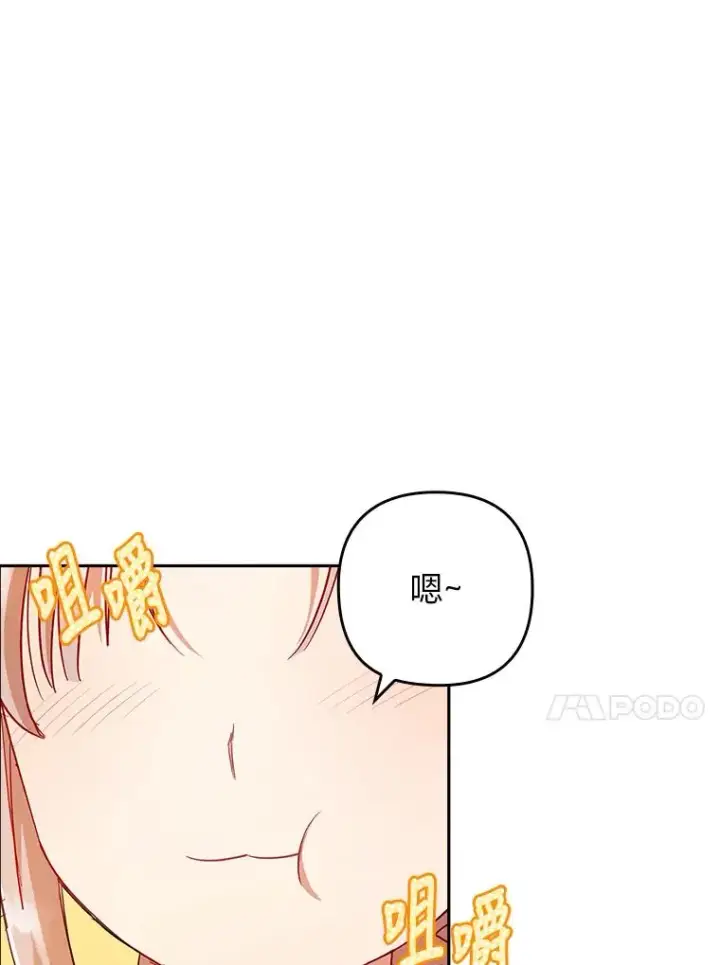 漫画《勾引了病弱男主》42.雪花庆典第104张图
