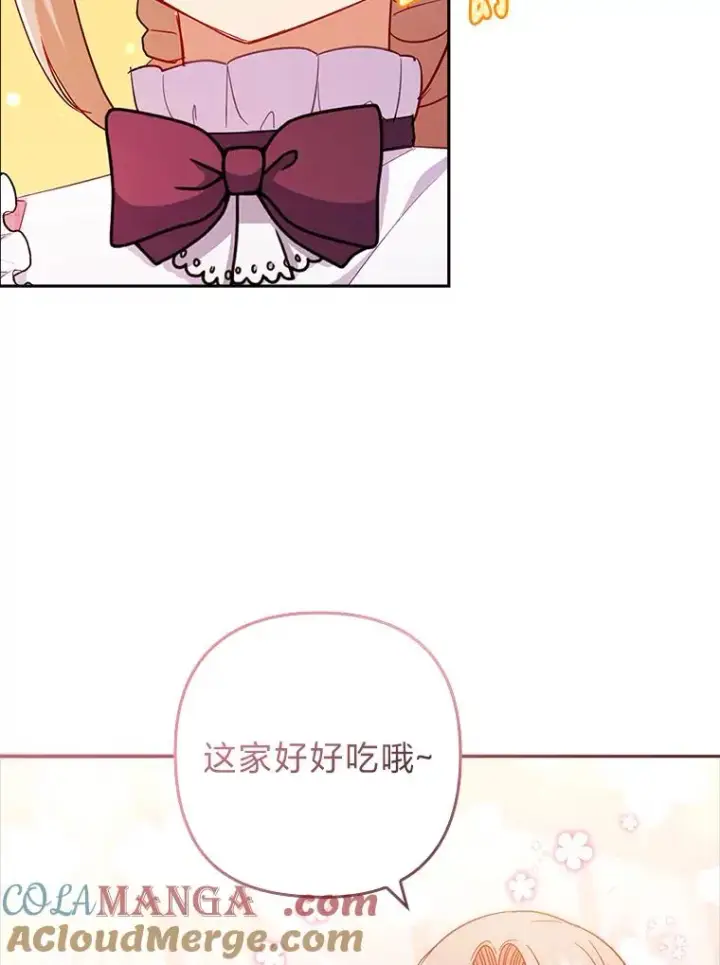 漫画《勾引了病弱男主》42.雪花庆典第105张图