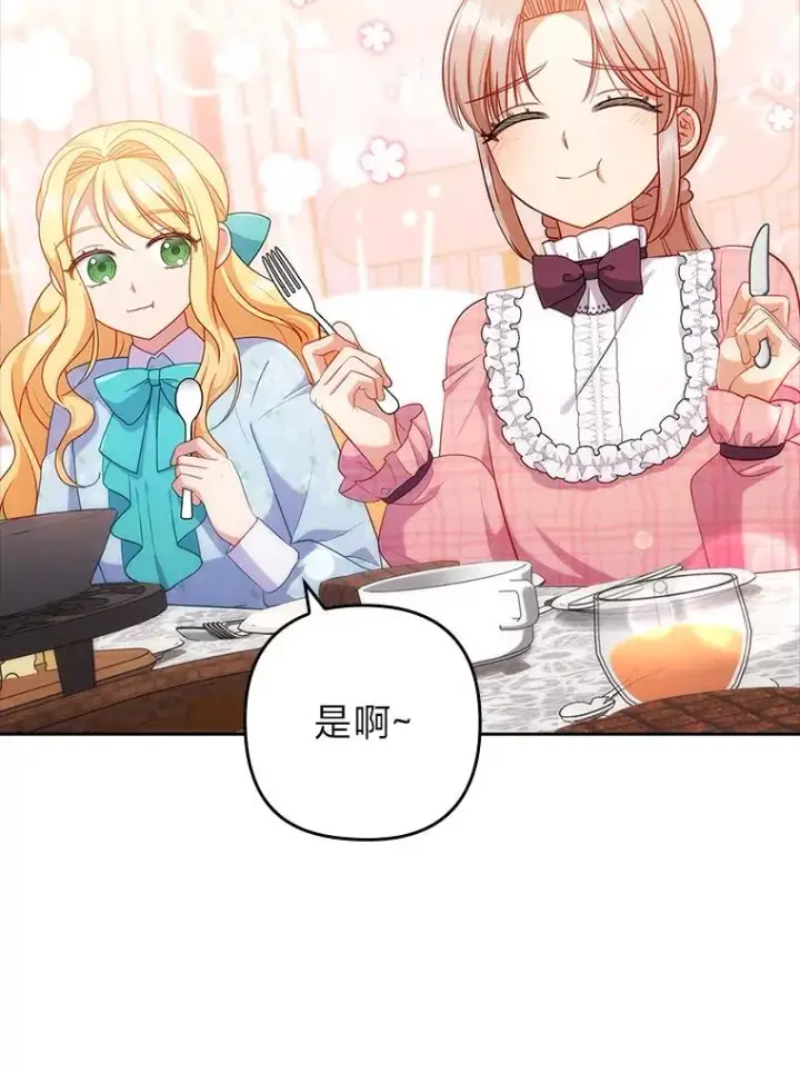 漫画《勾引了病弱男主》42.雪花庆典第106张图