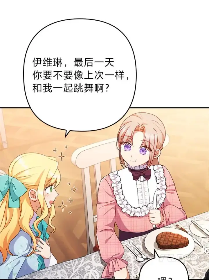 漫画《勾引了病弱男主》42.雪花庆典第107张图
