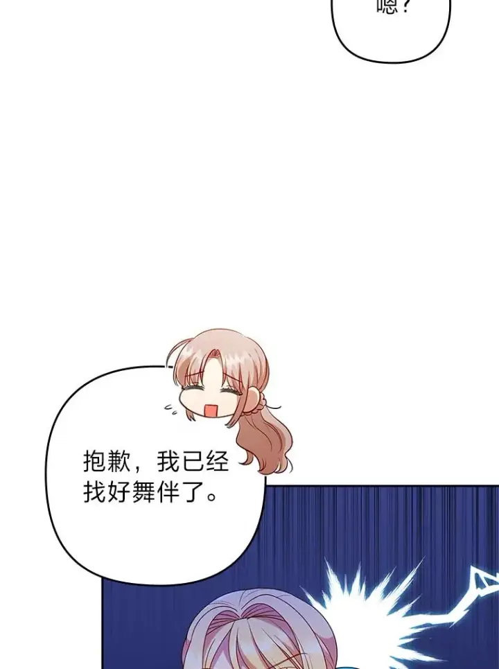 漫画《勾引了病弱男主》42.雪花庆典第108张图