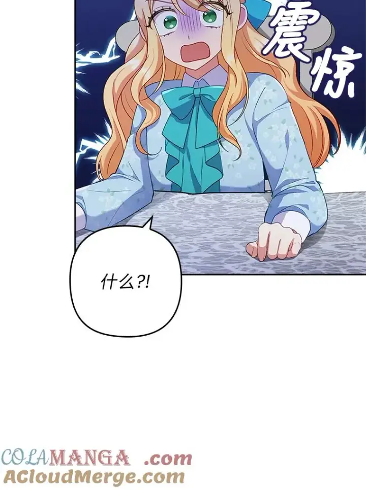 漫画《勾引了病弱男主》42.雪花庆典第109张图